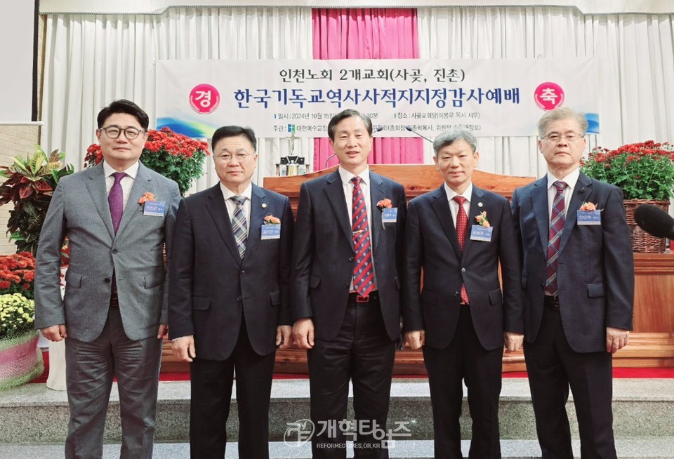 총회역사위, 사곶교회.진촌교회「역사사적지 지정감사예배」모습