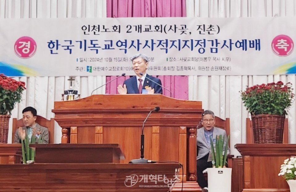 총회역사위, 사곶교회.진촌교회「역사사적지 지정감사예배」모습