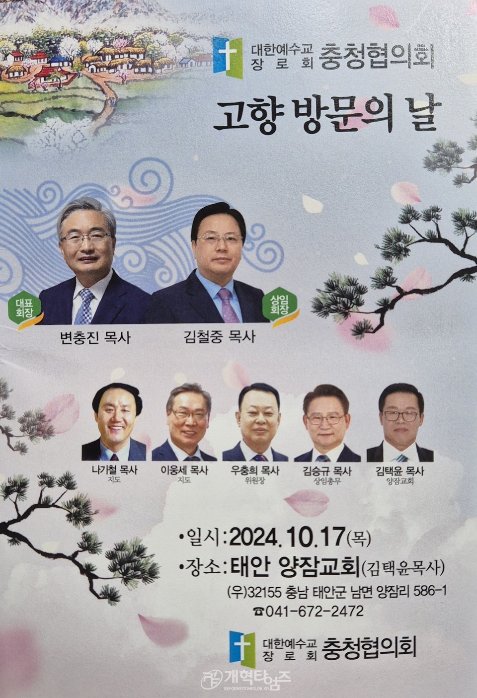 충청협의회 고향방문의 날