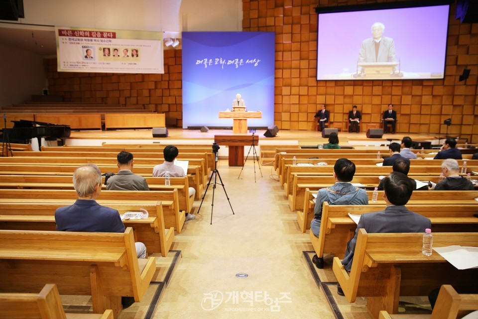 「신앙과생활」창간7주년 기념, 박형룡 박사 보수신학세미나 모습