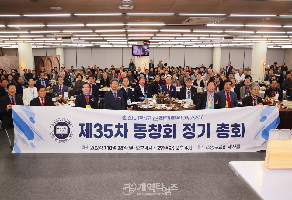 총신대 신대원 제79회 동창회 제35차 정기총회 모습