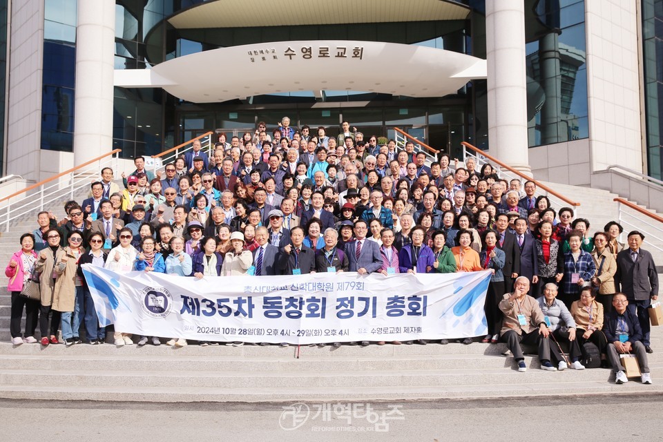 총신대 신대원 제79회 동창회 제35차 정기총회 모습