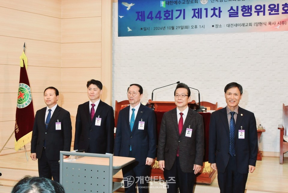 제44회기 전국남전도회, 실행위원회 모습