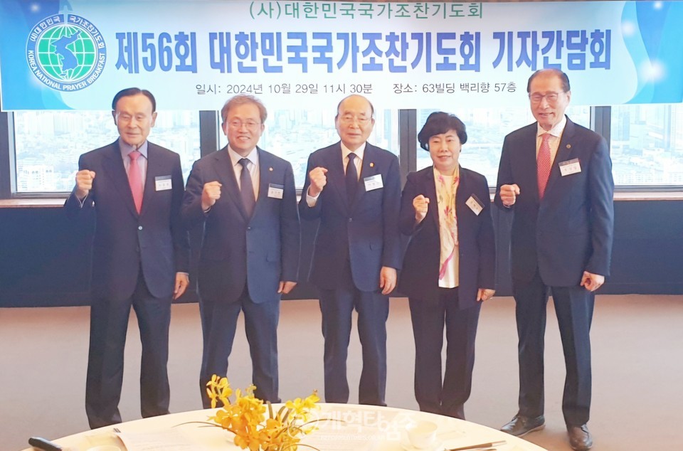 제56회 국가조찬기도회, 신라호텔 개최 설명 기자간담회