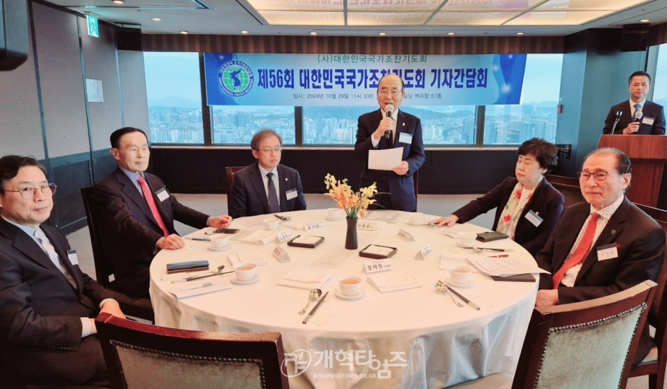 제56회 국가조찬기도회, 신라호텔 개최 설명 기자간담회