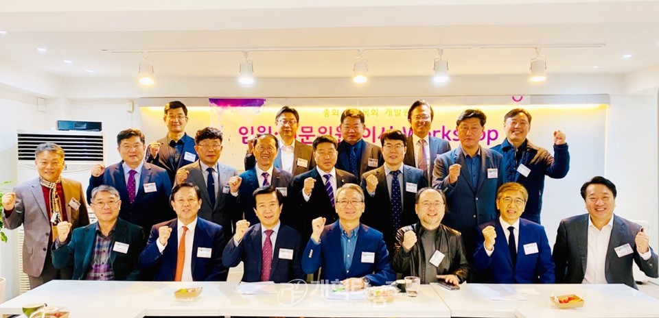 통일목회개발원, 제1차 임원ㆍ이사ㆍ전문위원 연석회의 및 워크숍 모습