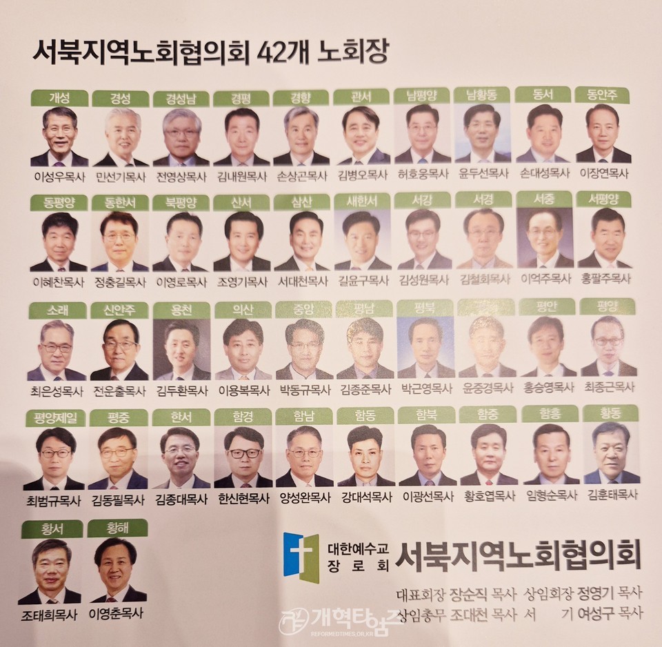 서북지역노회협의회 42개 노회장 임원부부워크숍 모습
