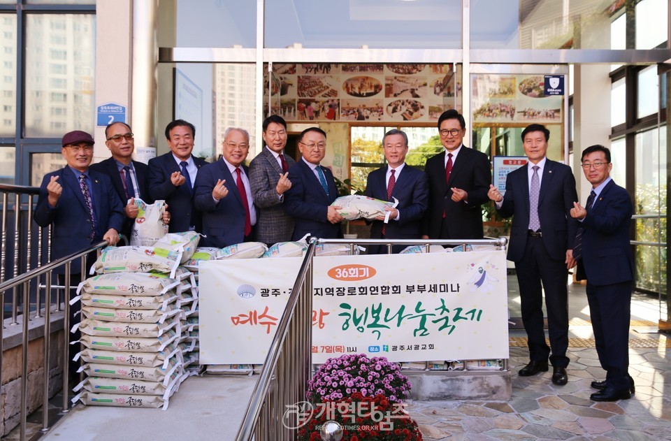 광주·전남지역장로회,「부부세미나 및 예수사랑 행복나눔축제」모습