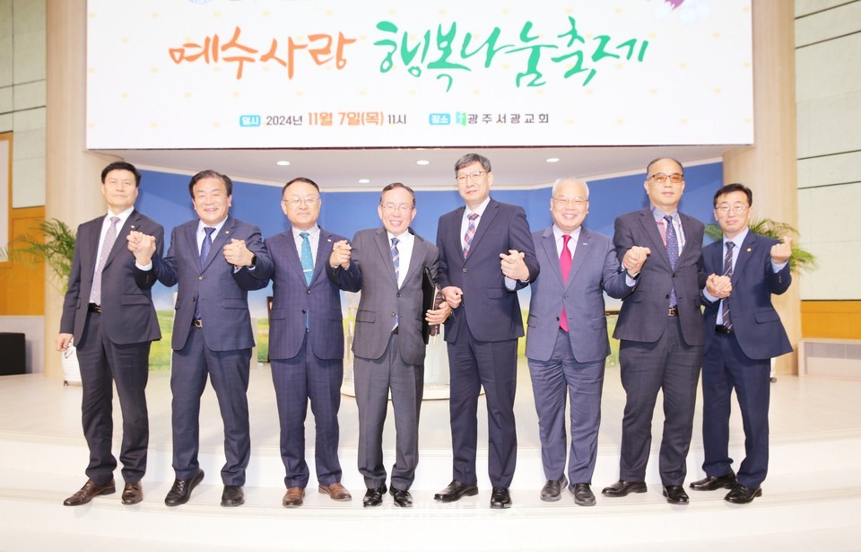 광주·전남지역장로회,「부부세미나 및 예수사랑 행복나눔축제」모습