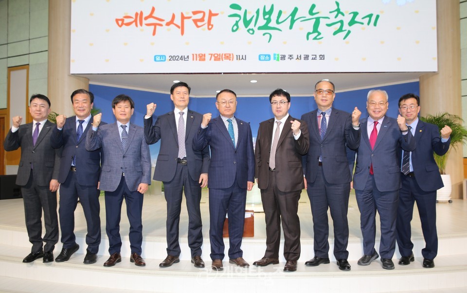 광주·전남지역장로회,「부부세미나 및 예수사랑 행복나눔축제」모습