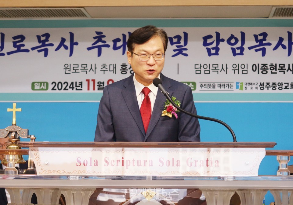 성주중앙교회, 홍성헌 목사 원로 추대, 이종현 목사 위임식 모습