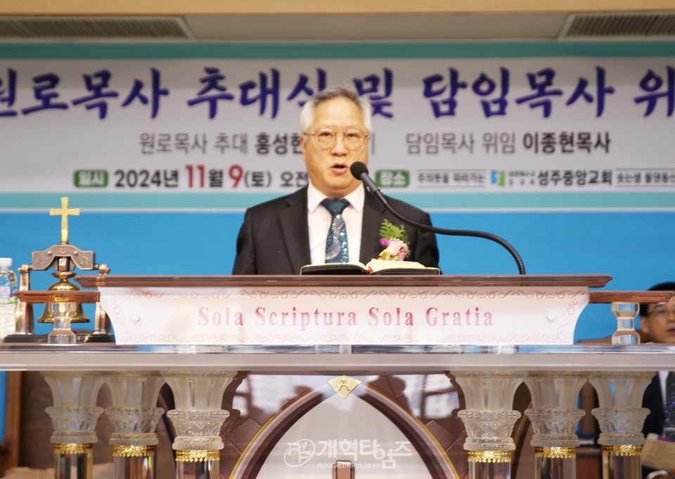 성주중앙교회, 홍성헌 목사 원로 추대, 이종현 목사 위임식 모습