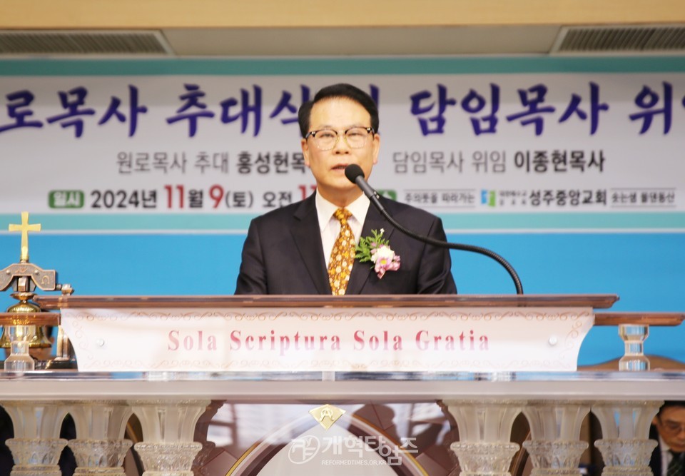 성주중앙교회, 홍성헌 목사 원로 추대, 이종현 목사 위임식 모습
