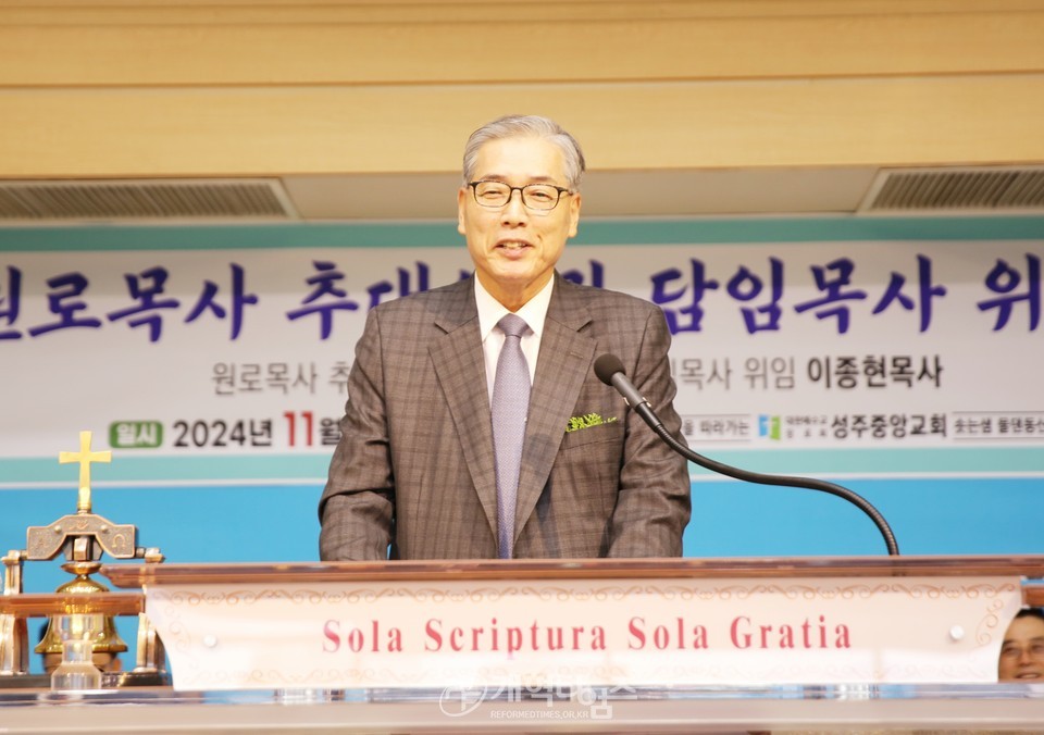 성주중앙교회, 홍성헌 목사 원로 추대, 이종현 목사 위임식 모습