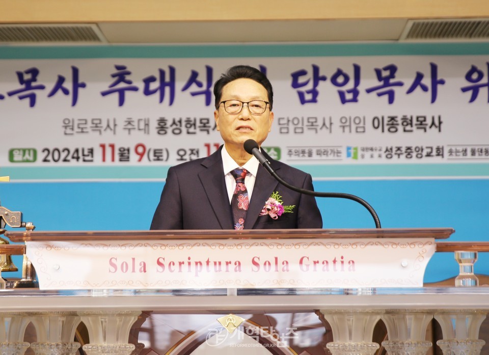 성주중앙교회, 홍성헌 목사 원로 추대, 이종현 목사 위임식 모습