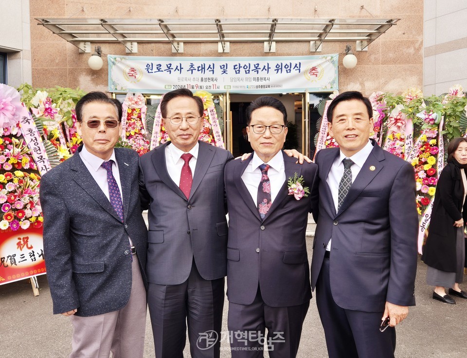 성주중앙교회, 홍성헌 목사 원로 추대, 이종현 목사 위임식 모습