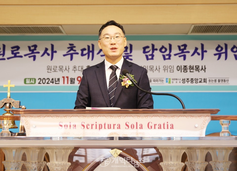 성주중앙교회, 홍성헌 목사 원로 추대, 이종현 목사 위임식 모습