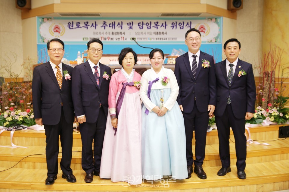 성주중앙교회, 홍성헌 목사 원로 추대, 이종현 목사 위임식 모습