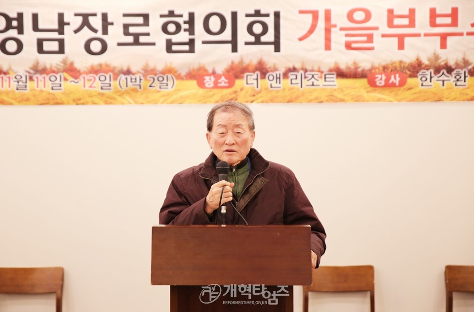 재경영남장로협의회, 제8회기 회원부부 가을수련회 모습