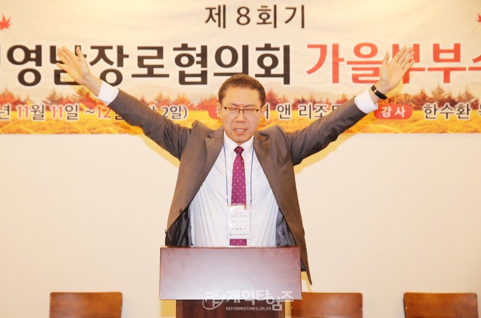 재경영남장로협의회, 제8회기 회원부부 가을수련회 모습