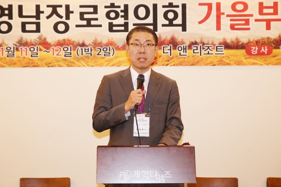 재경영남장로협의회, 제8회기 회원부부 가을수련회 모습