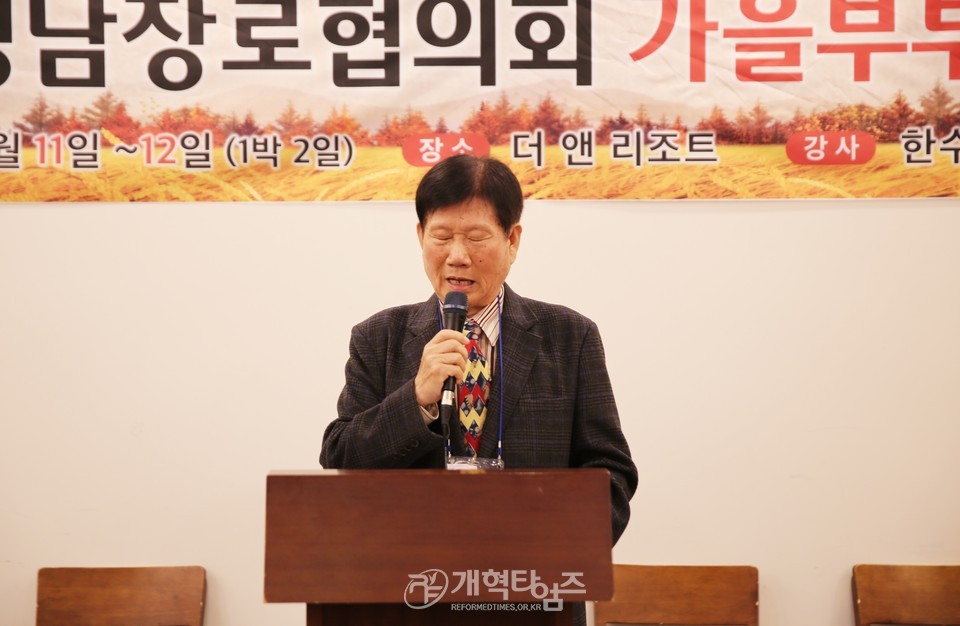 재경영남장로협의회, 제8회기 회원부부 가을수련회 모습