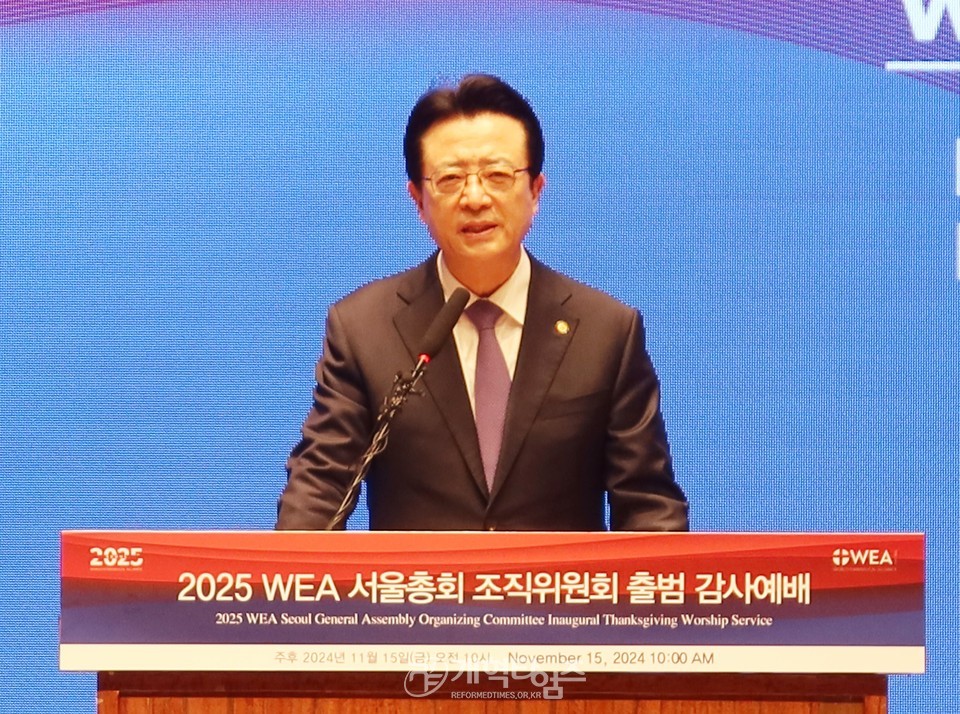 2025 WEA 서울총회 조직위 출범 감사 예배 모습