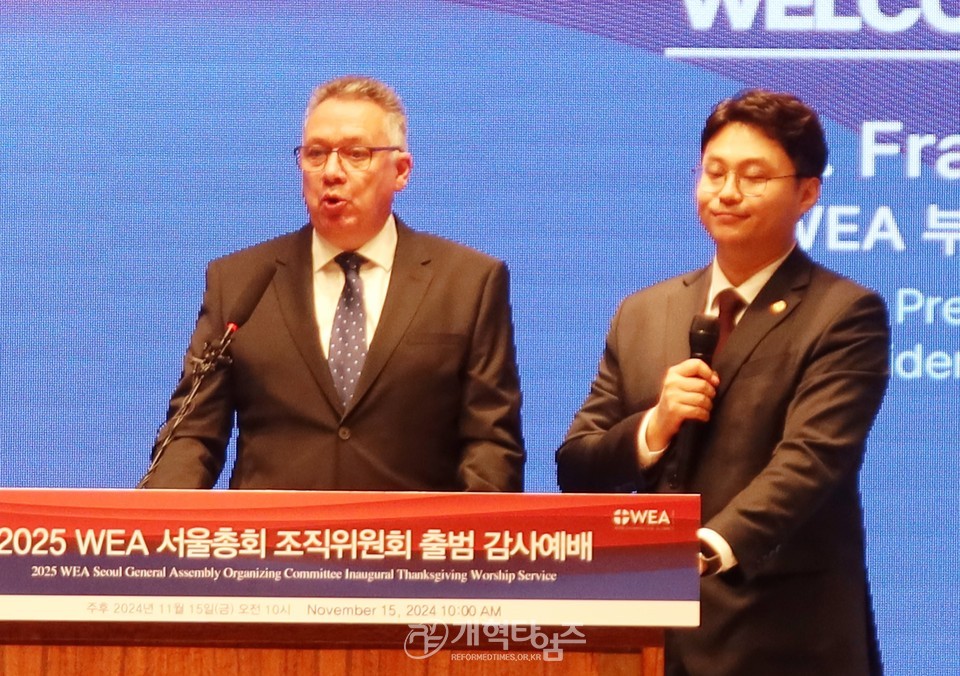 2025 WEA 서울총회 조직위 출범 감사 예배 모습