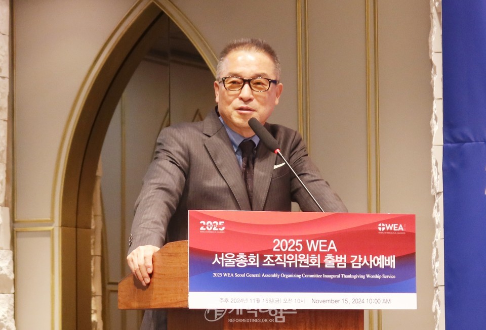 2025 WEA 서울총회 조직위 출범 감사 예배 모습