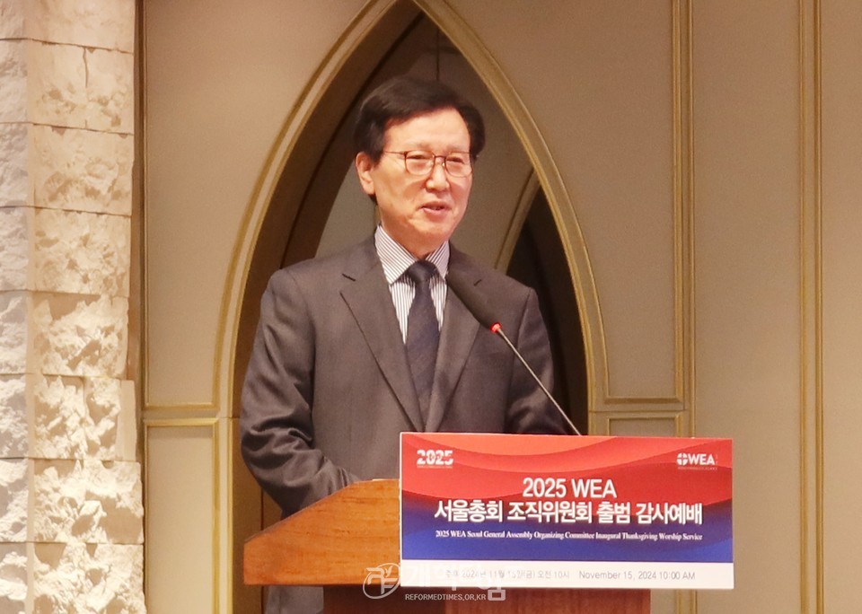 2025 WEA 서울총회 조직위 출범 감사 예배 모습