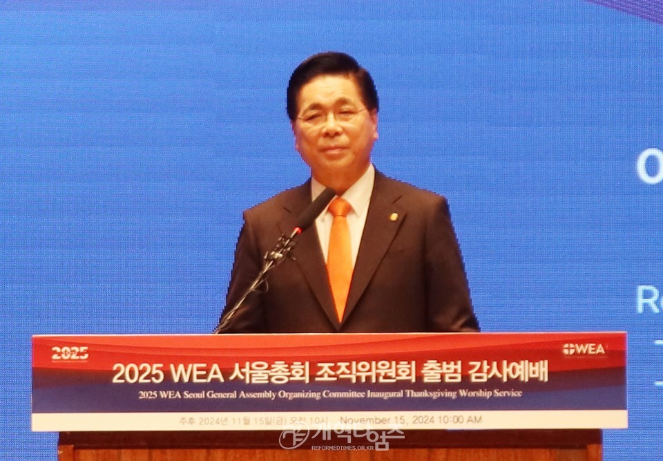 2025 WEA 서울총회 조직위 출범 감사 예배 모습