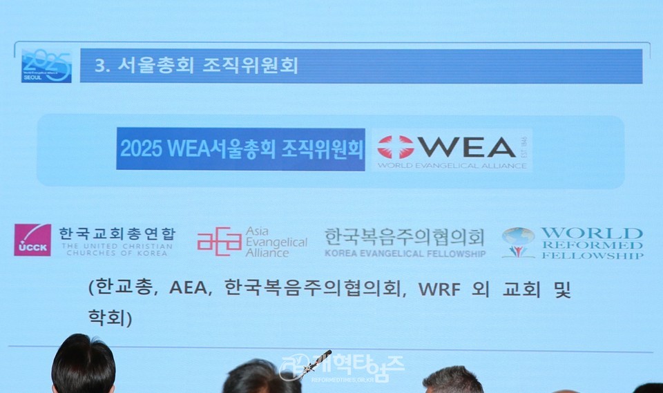 2025 WEA 서울총회 조직위 출범 감사 예배 모습