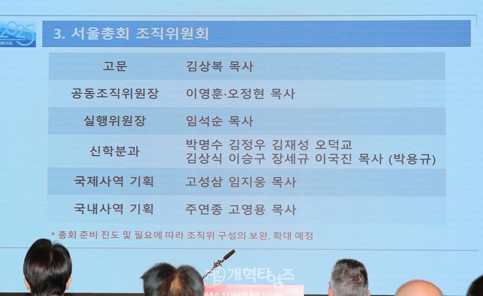 2025 WEA 서울총회 조직위 출범 감사 예배 모습