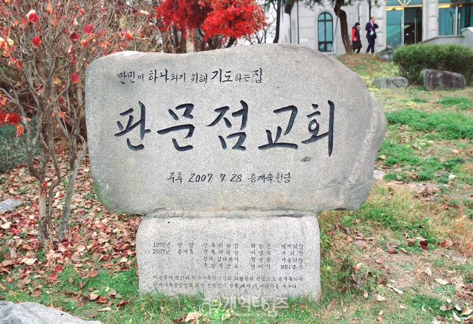 전국남전도회, 판문점교회 통일기도회 모습