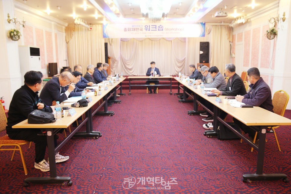 총회 재판국, ‘제109회기 워크숍' 모습