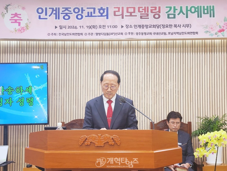 열방디딤돌선교회, 인계중앙교회 리모델링 감사예배 및 정기이사회 모습
