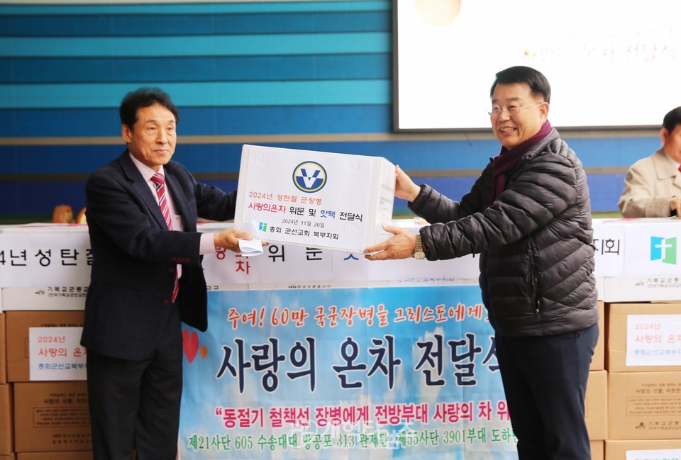 총회군선교회 북부지회, 「사랑의 온차 및 핫팩 전달식」모습
