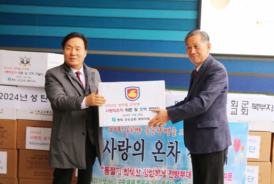 총회군선교회 북부지회, 「사랑의 온차 및 핫팩 전달식」모습