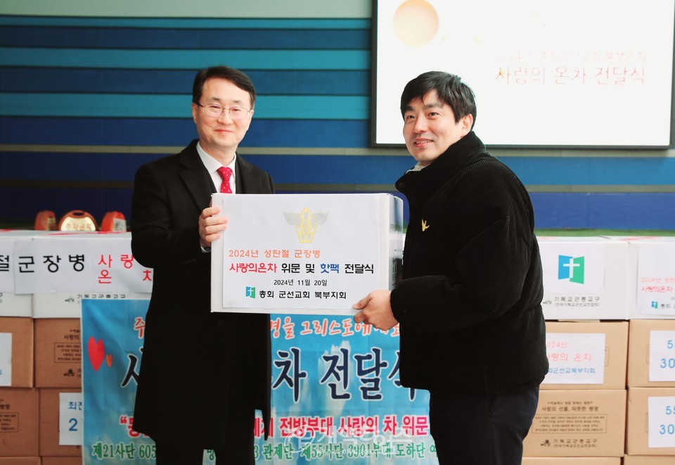 총회군선교회 북부지회, 「사랑의 온차 및 핫팩 전달식」모습