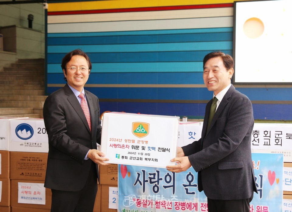 총회군선교회 북부지회, 「사랑의 온차 및 핫팩 전달식」모습