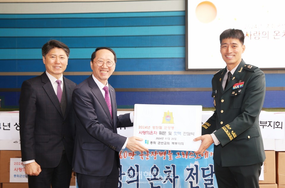 총회군선교회 북부지회, 「사랑의 온차 및 핫팩 전달식」모습