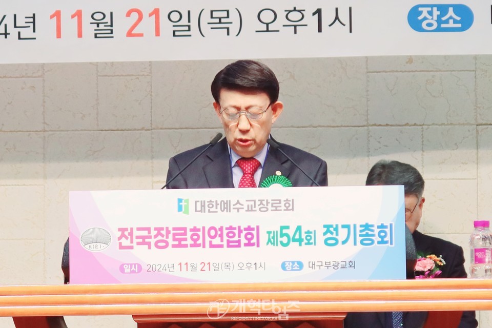 전국장로회 제54회기 정기총회 모습