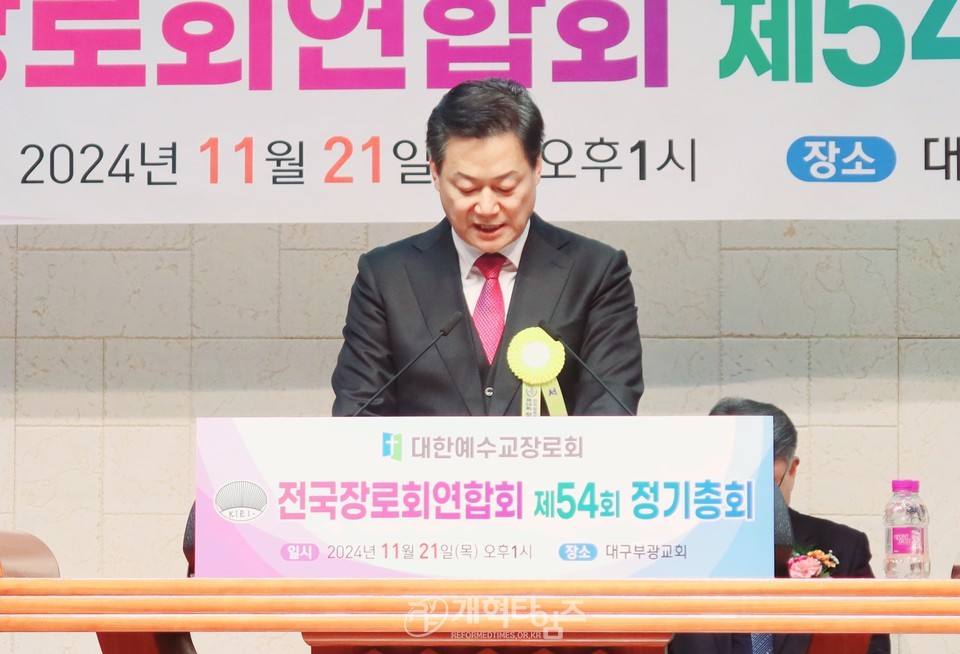 전국장로회 제54회기 정기총회 모습