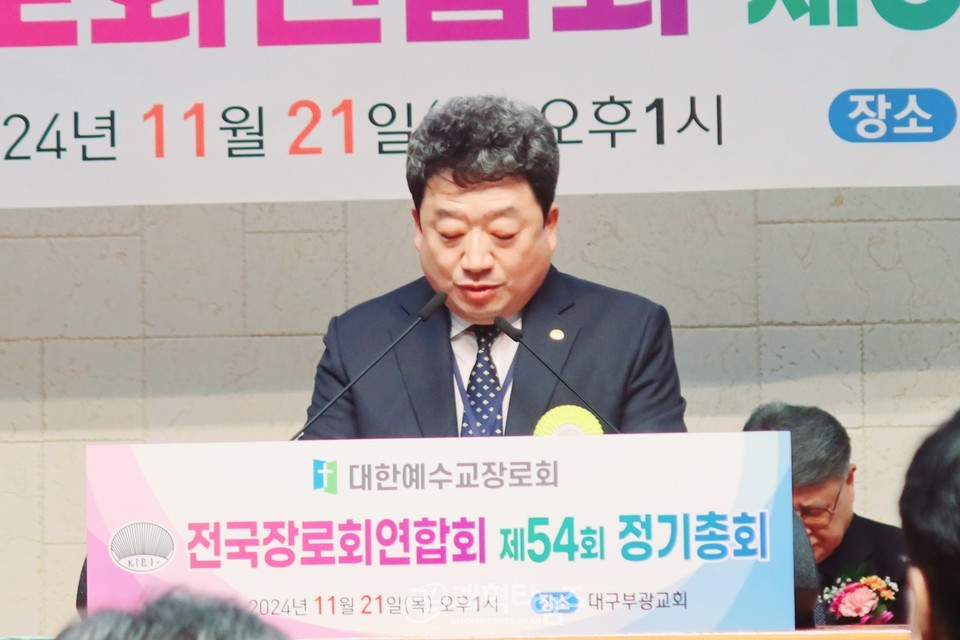전국장로회 제54회기 정기총회 모습