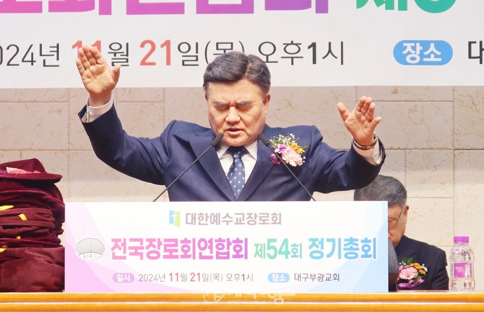 전국장로회 제54회기 정기총회 모습