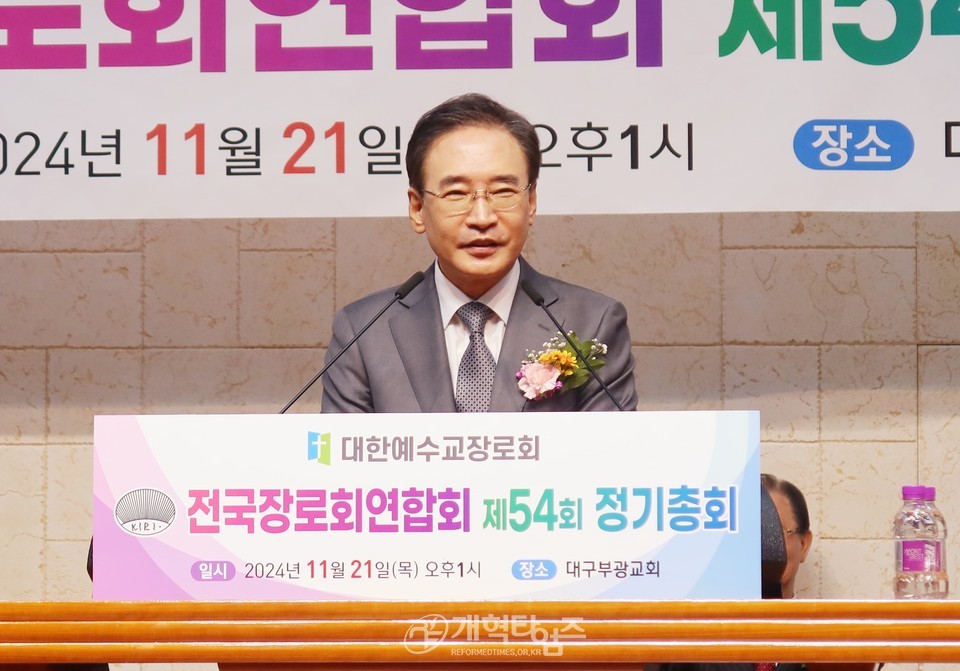 전국장로회 제54회기 정기총회 모습