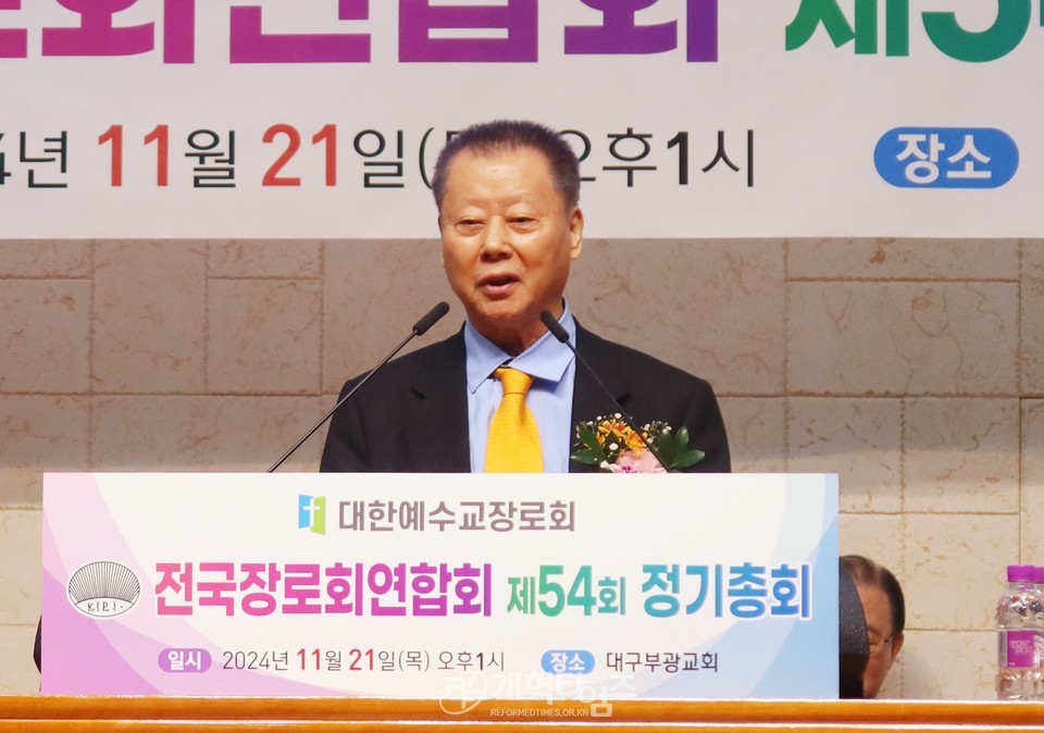 전국장로회 제54회기 정기총회 모습