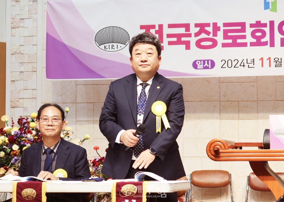 전국장로회 제54회기 정기총회 모습