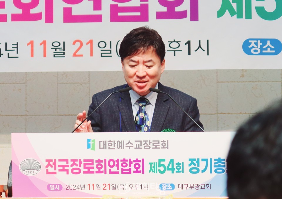 전국장로회 제54회기 정기총회 모습