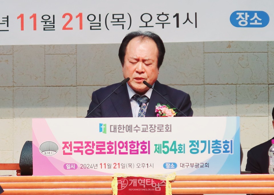 전국장로회 제54회기 정기총회 모습